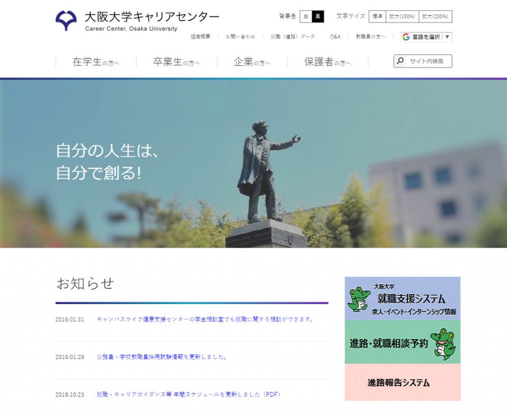 キャリアセンターWebサイト