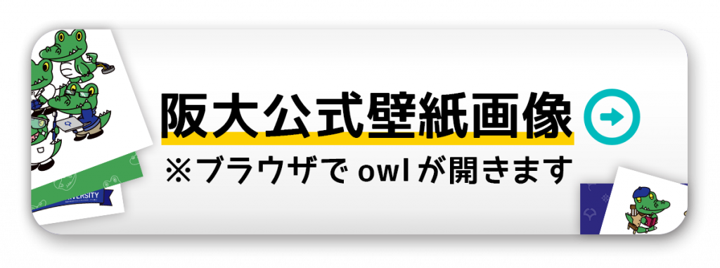 オフィシャル壁紙画像DL