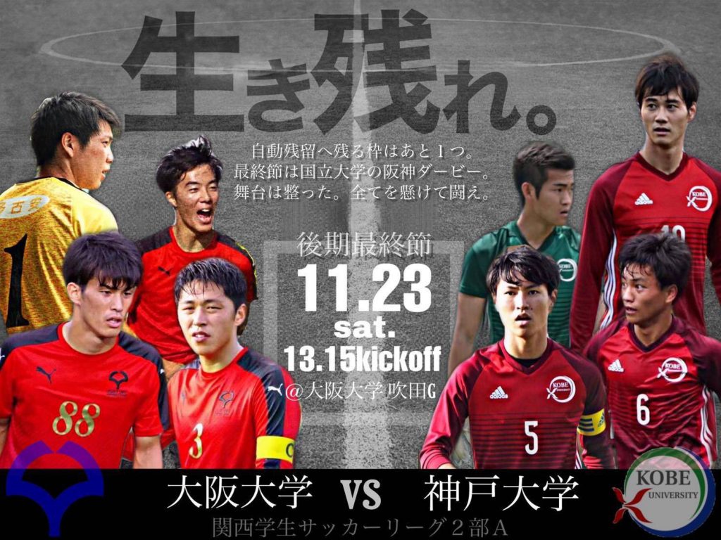 大阪大学体育会サッカー部