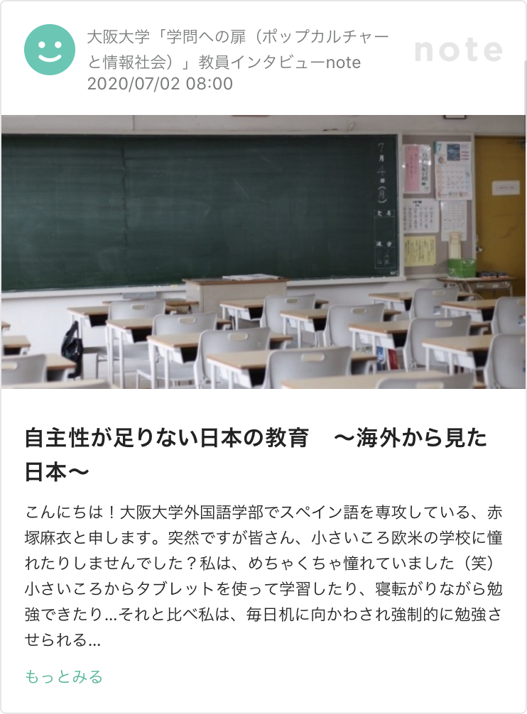 自主性が足りない日本の教育　～海外から見た日本～