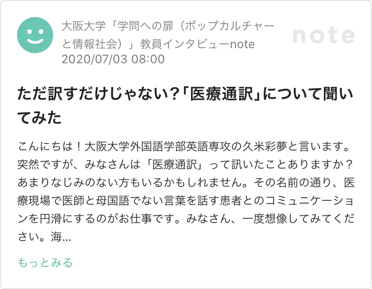 ただ訳すだけじゃない？「医療通訳」について聞いてみた