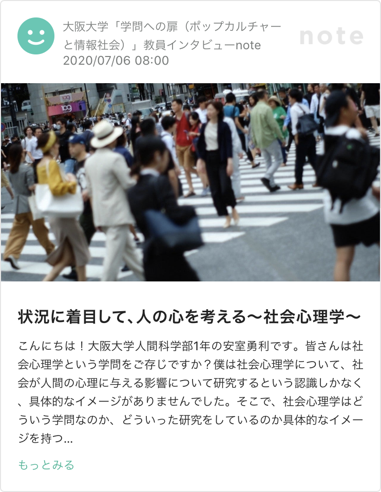 状況に着目して、人の心を考える～社会心理学～